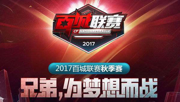 常让球队在 常让球队在